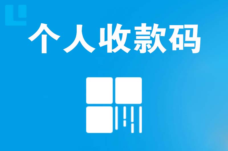 乌尔禾拉卡拉个人收款码