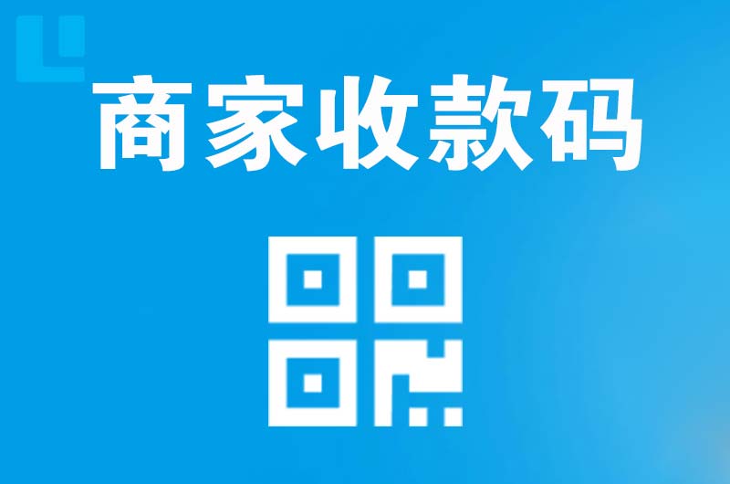乌尔禾拉卡拉商家收款码
