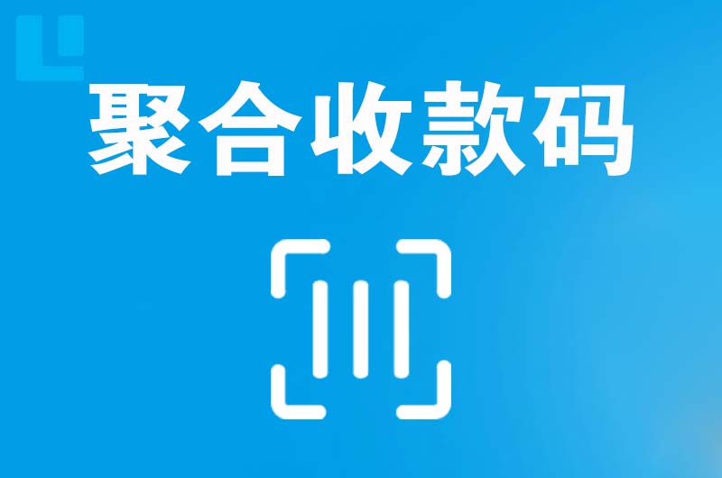 乌尔禾拉卡拉聚合收款码